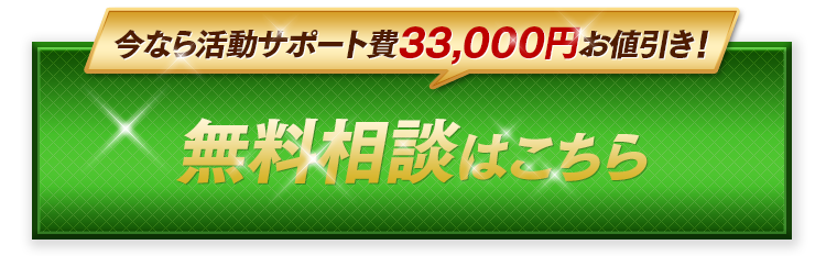 婚活に必要なことすべて教えます！無料相談はこちら