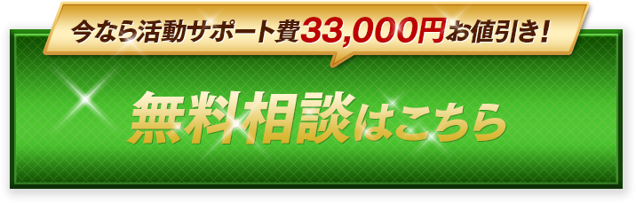 婚活に必要なことすべて教えます！無料相談はこちら