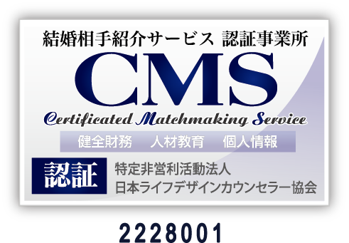 マル適マークCMS 認証事業所 2228001