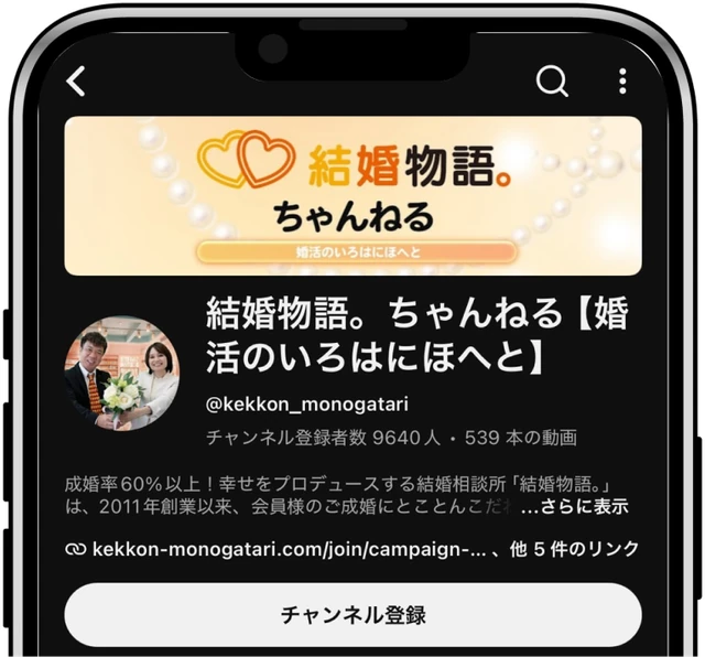 結婚物語。ちゃんねる(YouTube)の画面