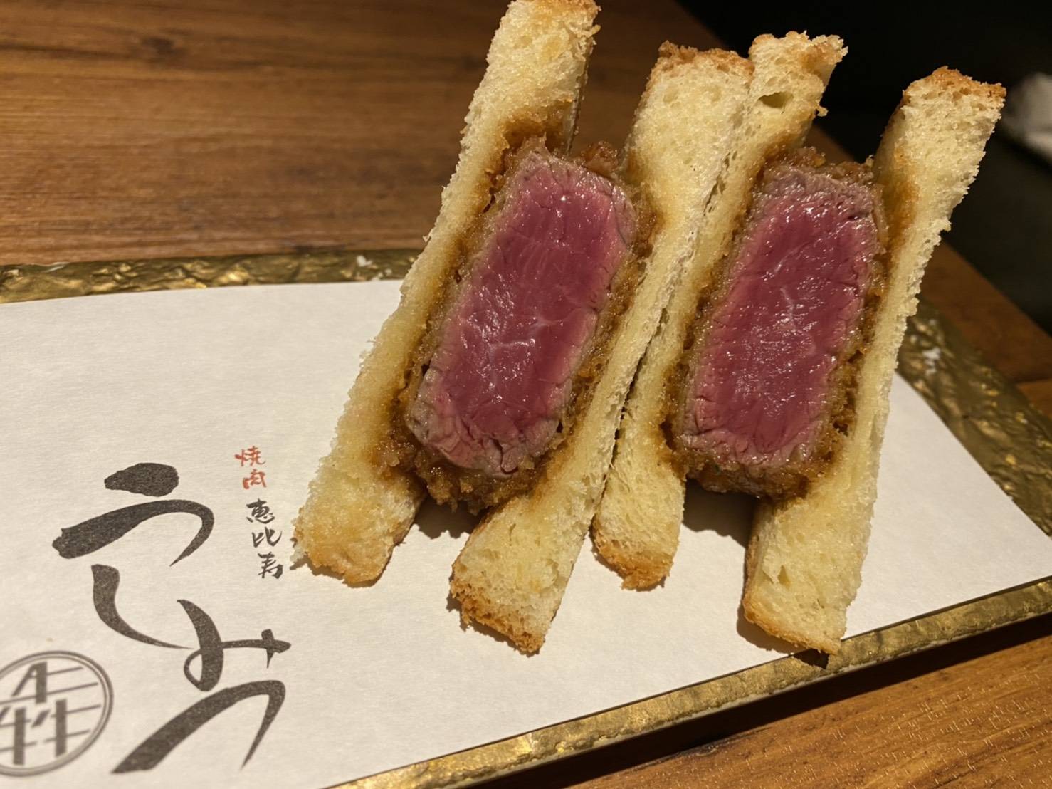 うし みつ 恵比寿 本店