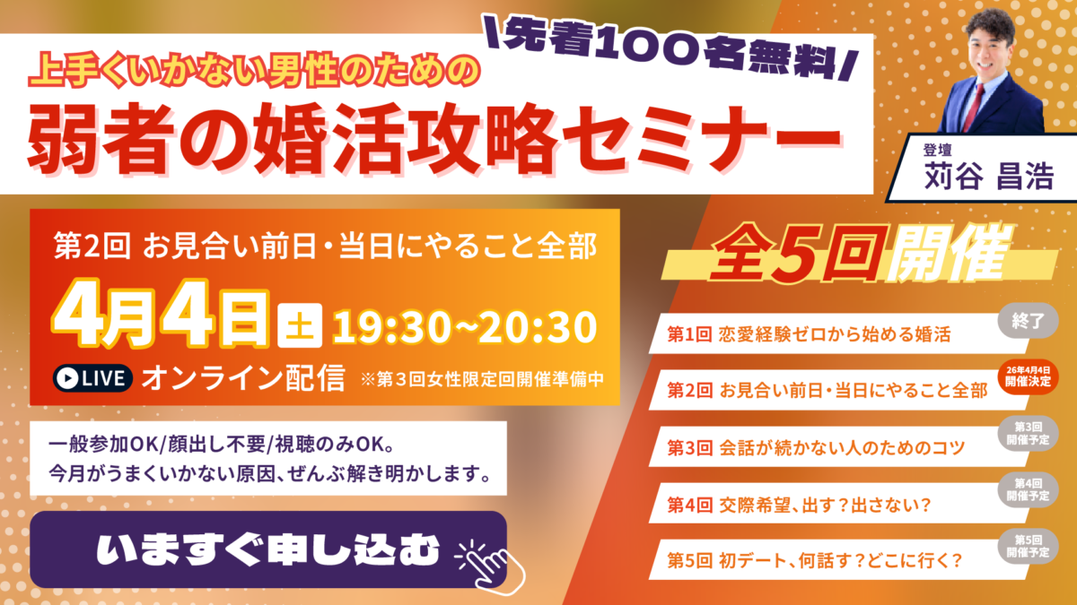 20260404男性向けセミナーバナー