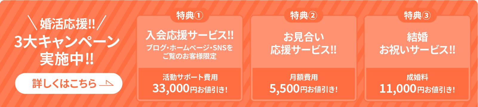 入会キャンペーン実施中!